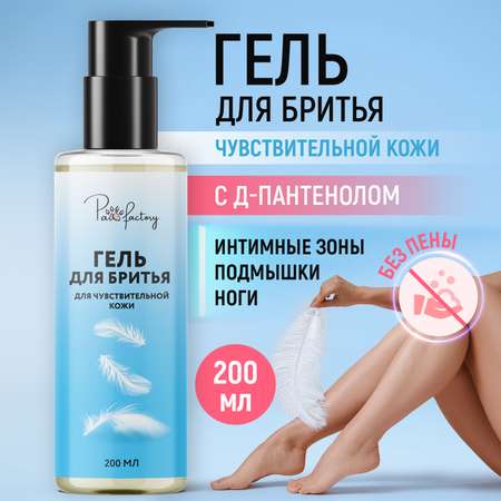 Гель PAW FACTORY для чувствительной кожи