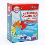 Салфетки для стирки Мой выбор Лаванда 50 шт.