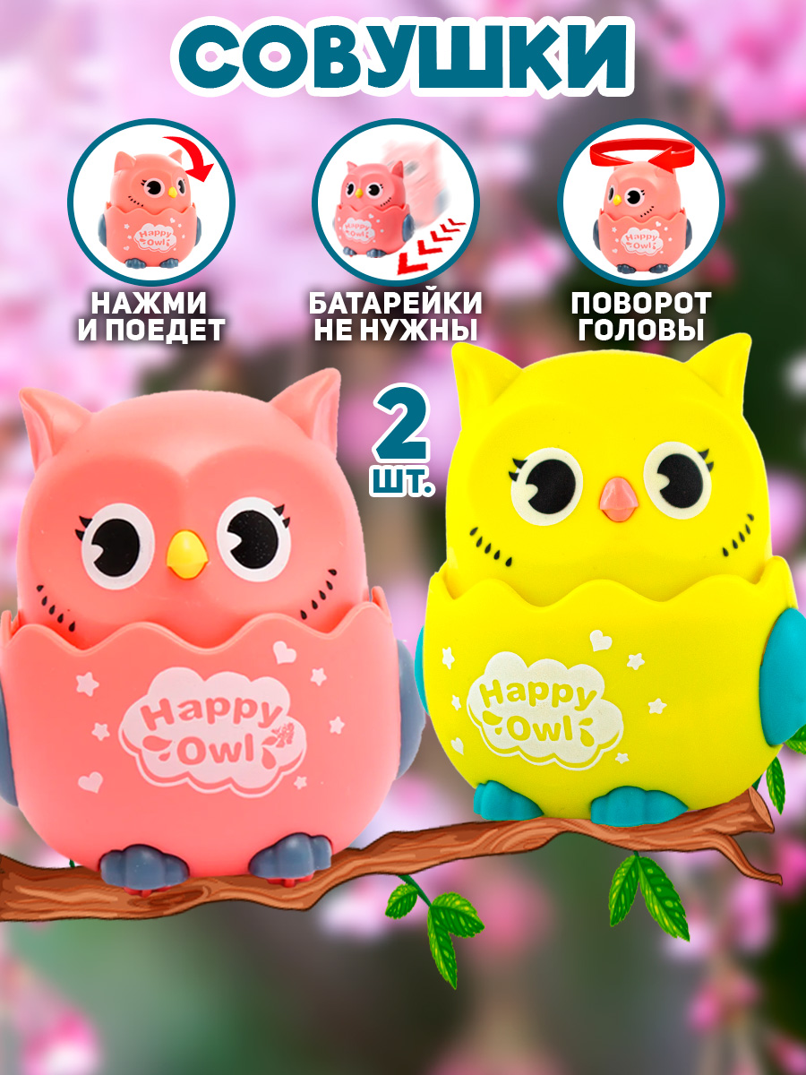 Игрушка TIPTOPOLIS Инерционные Совушки 2 шт - фото 1