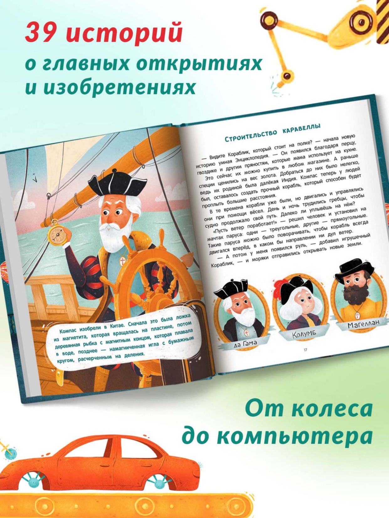 Книга Феникс Премьер Великие открытия и изобретения - фото 3