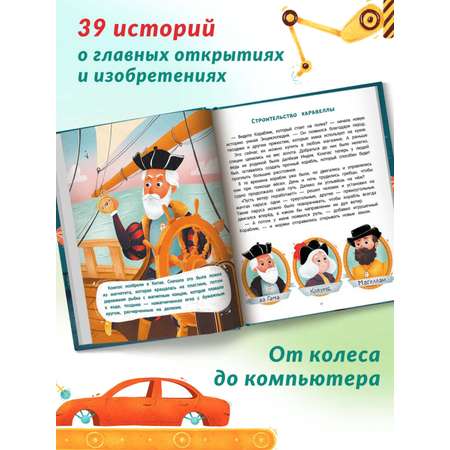 Книга Феникс Премьер Великие открытия и изобретения