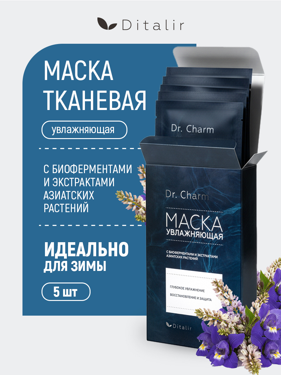 Маска тканевая Диталир увлажняющая 25 мл - фото 1