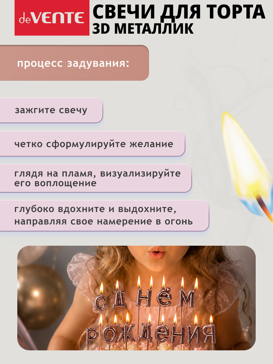 Набор свечей для торта deVENTE С Днем Рождения - фото 6