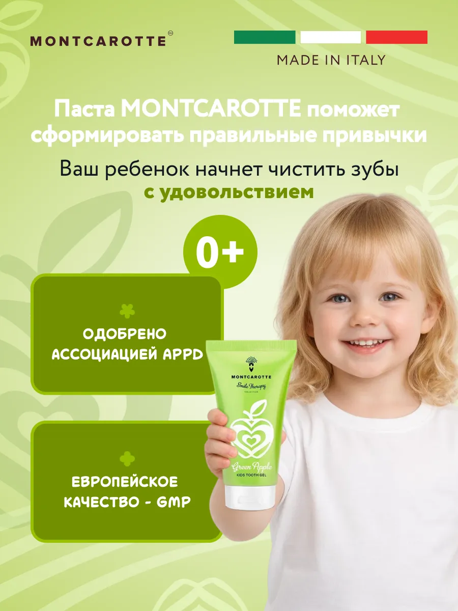 Зубная паста Montcarotte с фтором Зеленое яблоко - фото 6