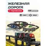 Набор железнодорожный Рыжий кот 94 см