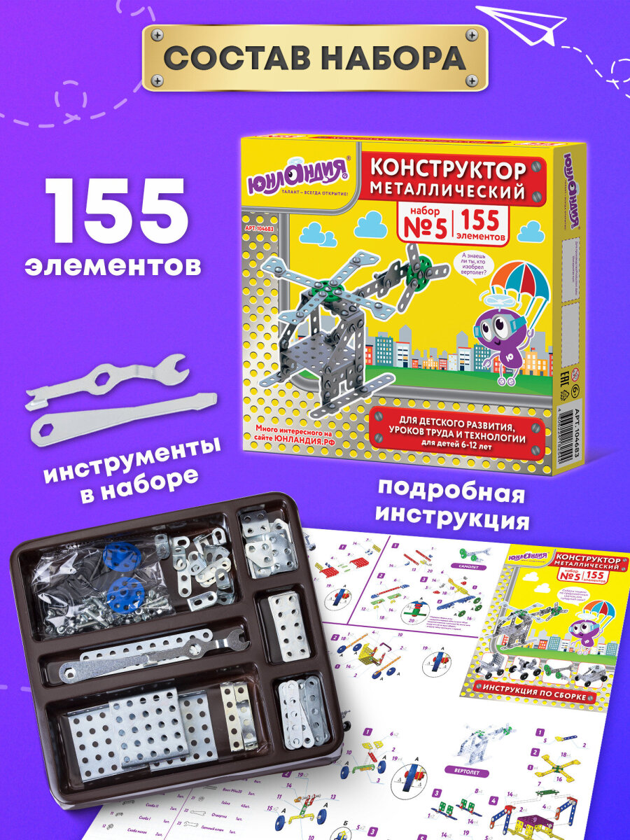 Конструктор Юнландия металлический 153 дет. - фото 2
