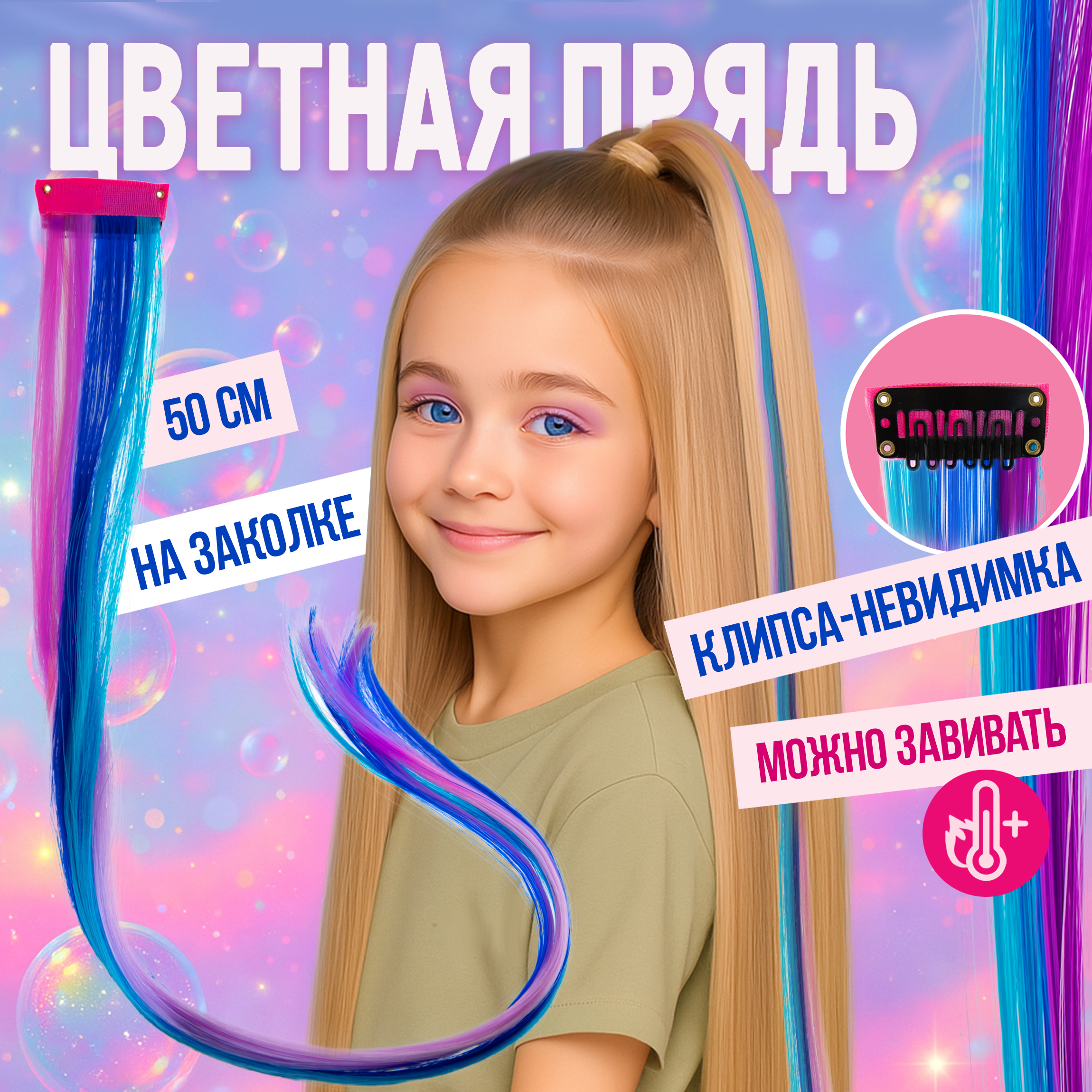 Аксессуар для волос Lukky Fashion Прядь накладная на заколке трехцветная 50 см сине-сиреневая Т22798 - фото 2