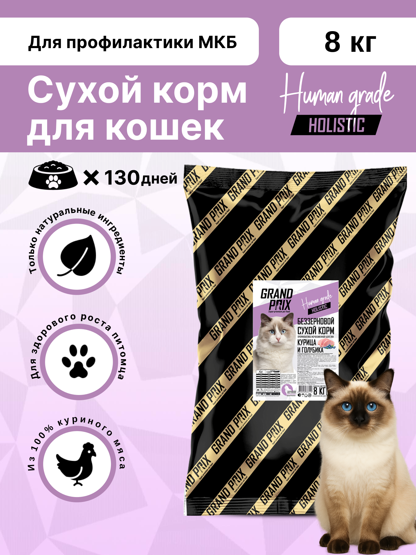 Корм сухой Grand Prix Для кошек - фото 1