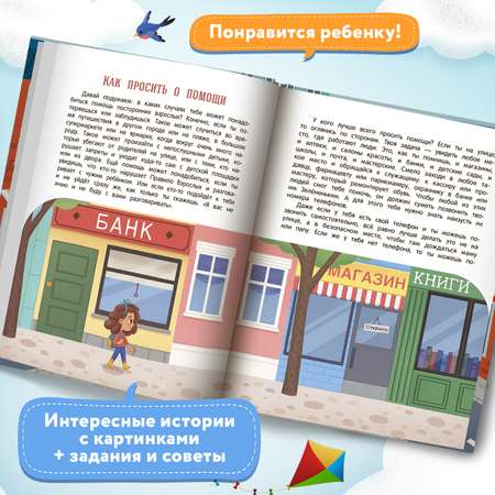 Книга Феникс Премьер Безопасный город. Стоп угроза