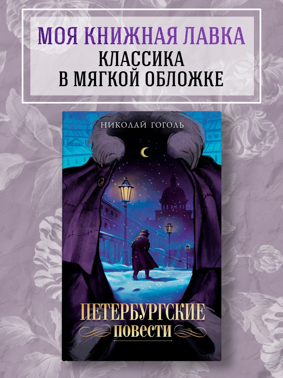 Книга Махаон Моя книжная лавка Темный Петербург Комплект из 2-х книг - фото 8