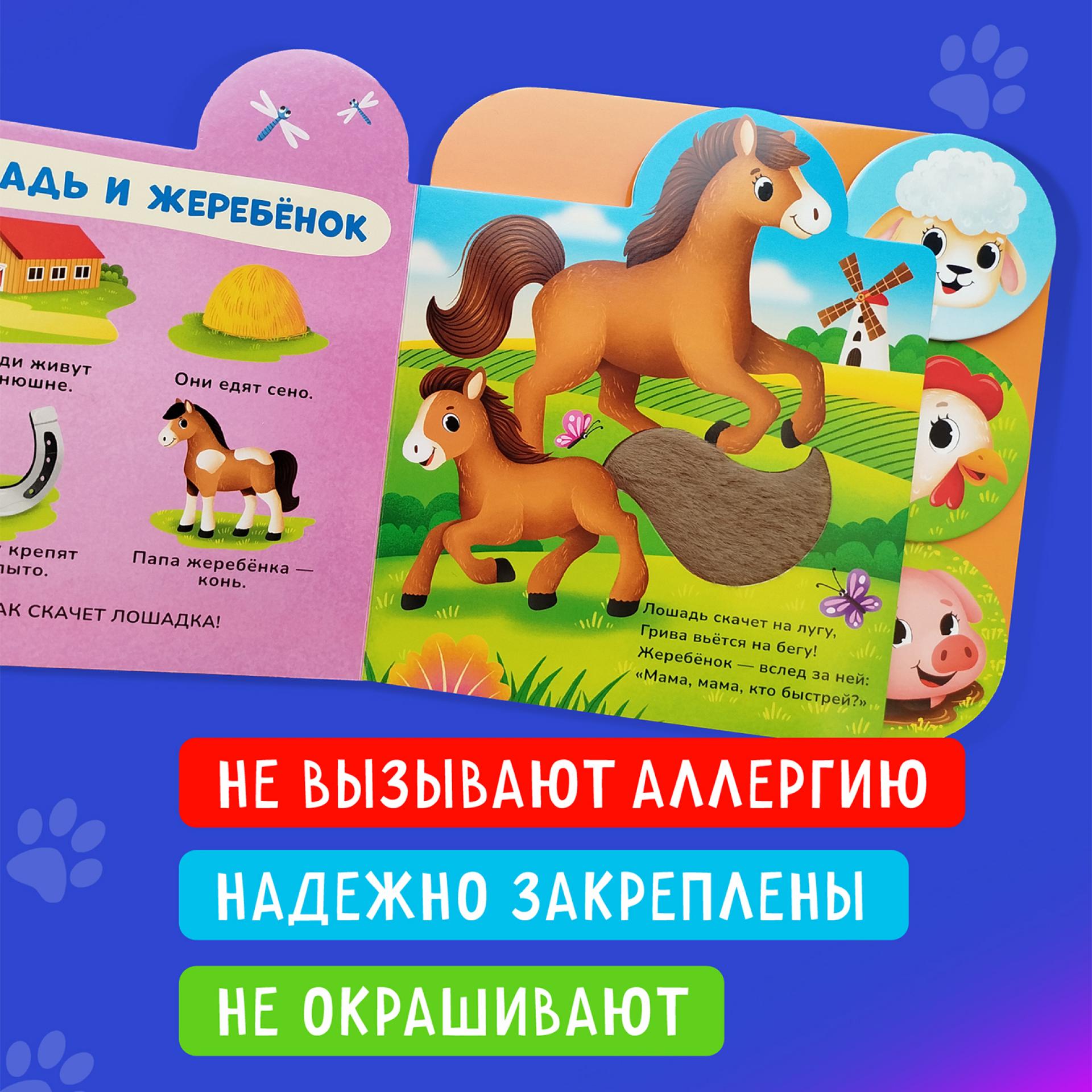 Книга Росмэн Мама и малыши тактильная - фото 7