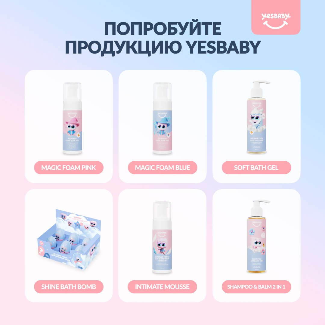 Гель YESBABY 150 мл 1 шт. - фото 7