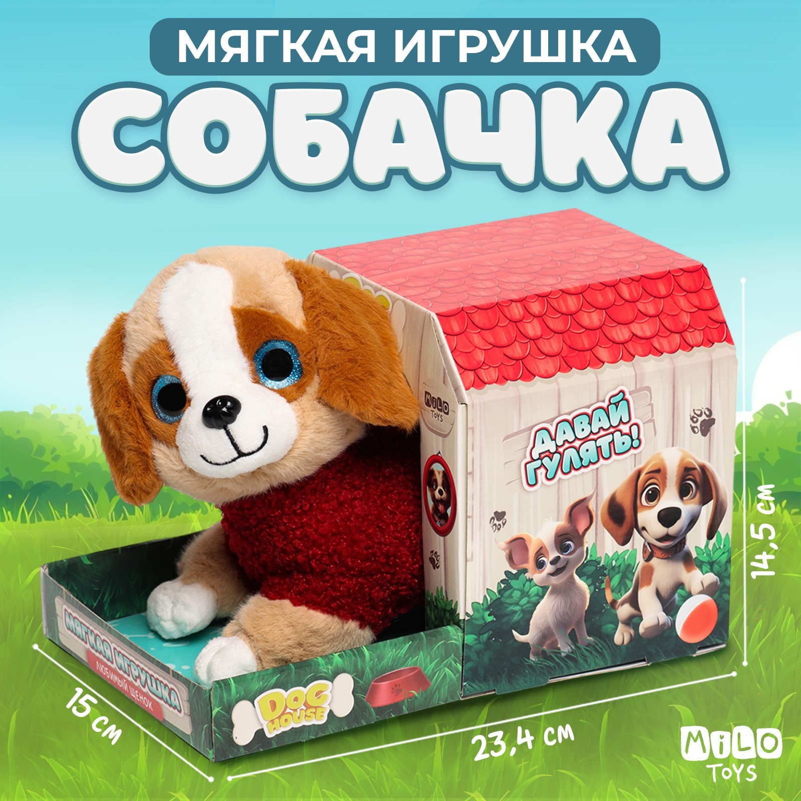 Мягкая игрушка Milo Toys Собачка ушастик в будке - фото 1