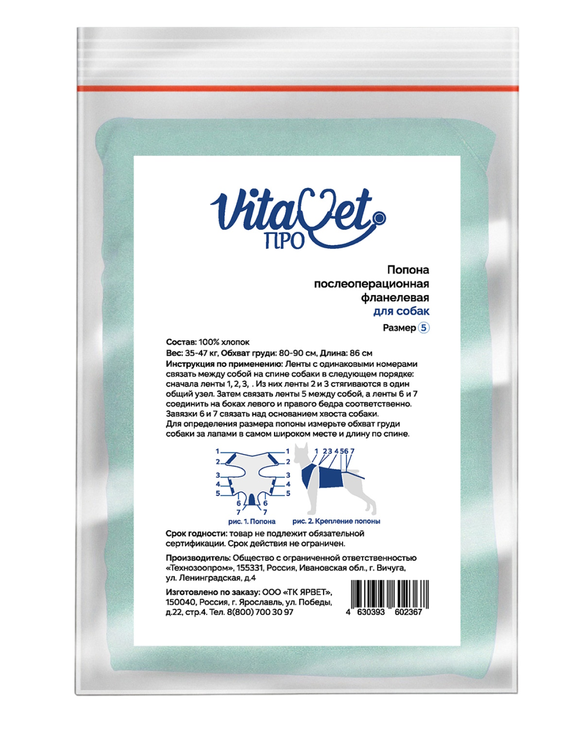 Попона для собак VitaVet послеоперационная фланелевая №5 80-90см - фото 1