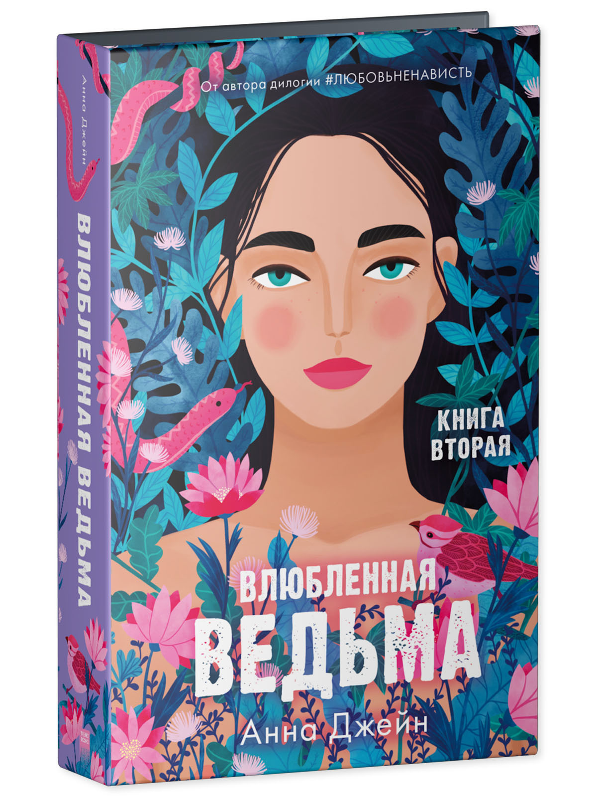 Книга Clever Влюбленная ведьма. Книга вторая / Анна Джейн - фото 2