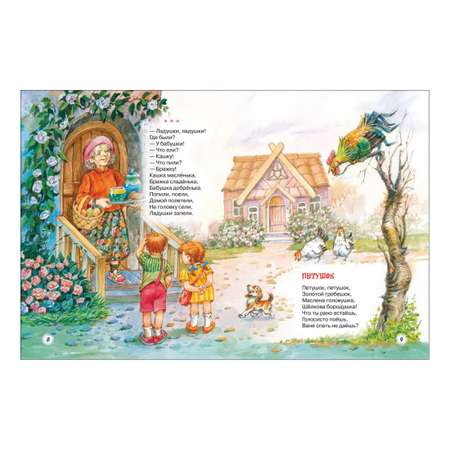 Книга Росмэн Большая книга малыша