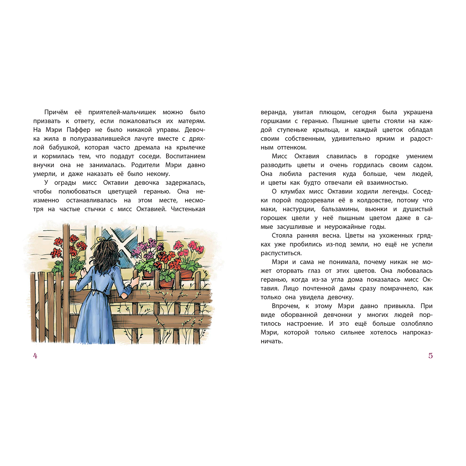 Книга ЭНАС-книга Доброе сердце - фото 3
