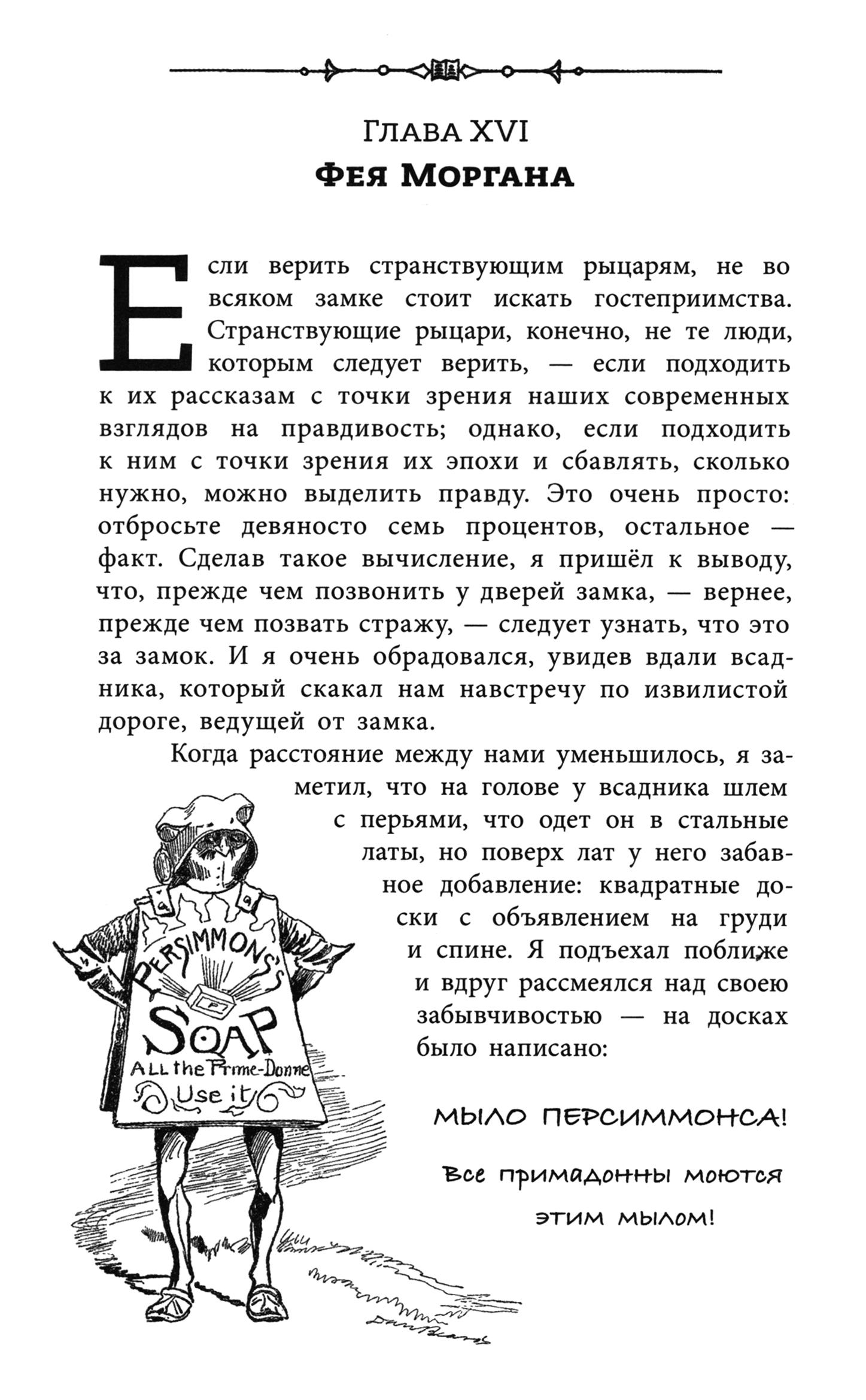 Книга Лабиринт Янки из Коннектикута при дворе короля Артура - фото 7
