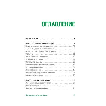 Книга БОМБОРА Я хочу жить в своем темпе. Что я понял, пока бежал за чужими мечтами