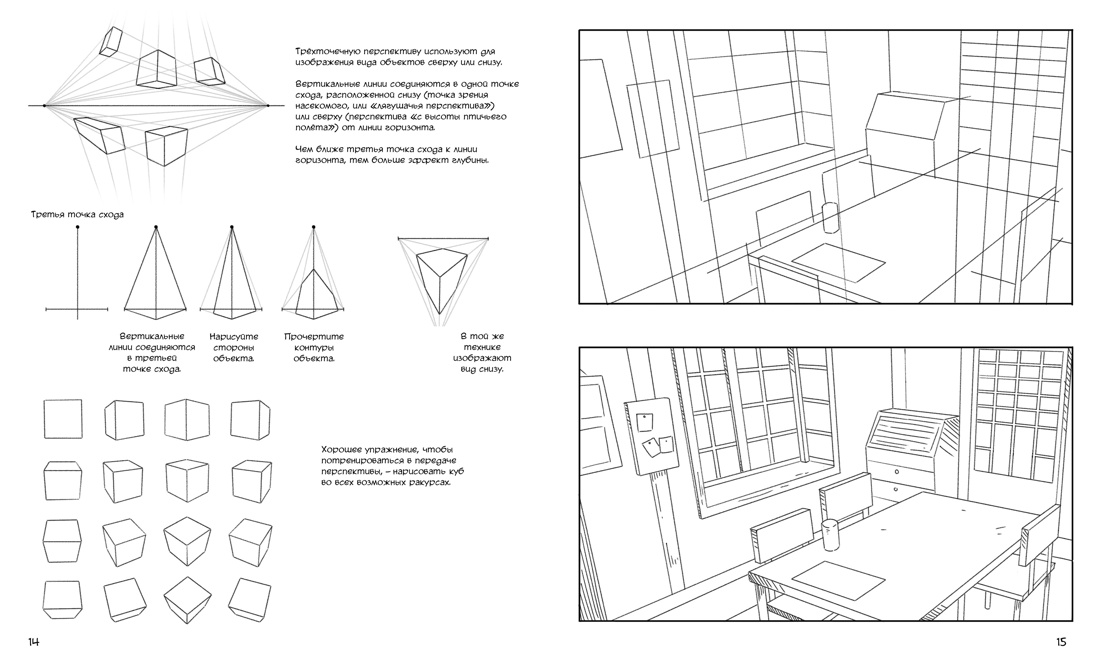 Книга Махаон УчРис Лерне Э Манга Простые уроки для начинающих - фото 7