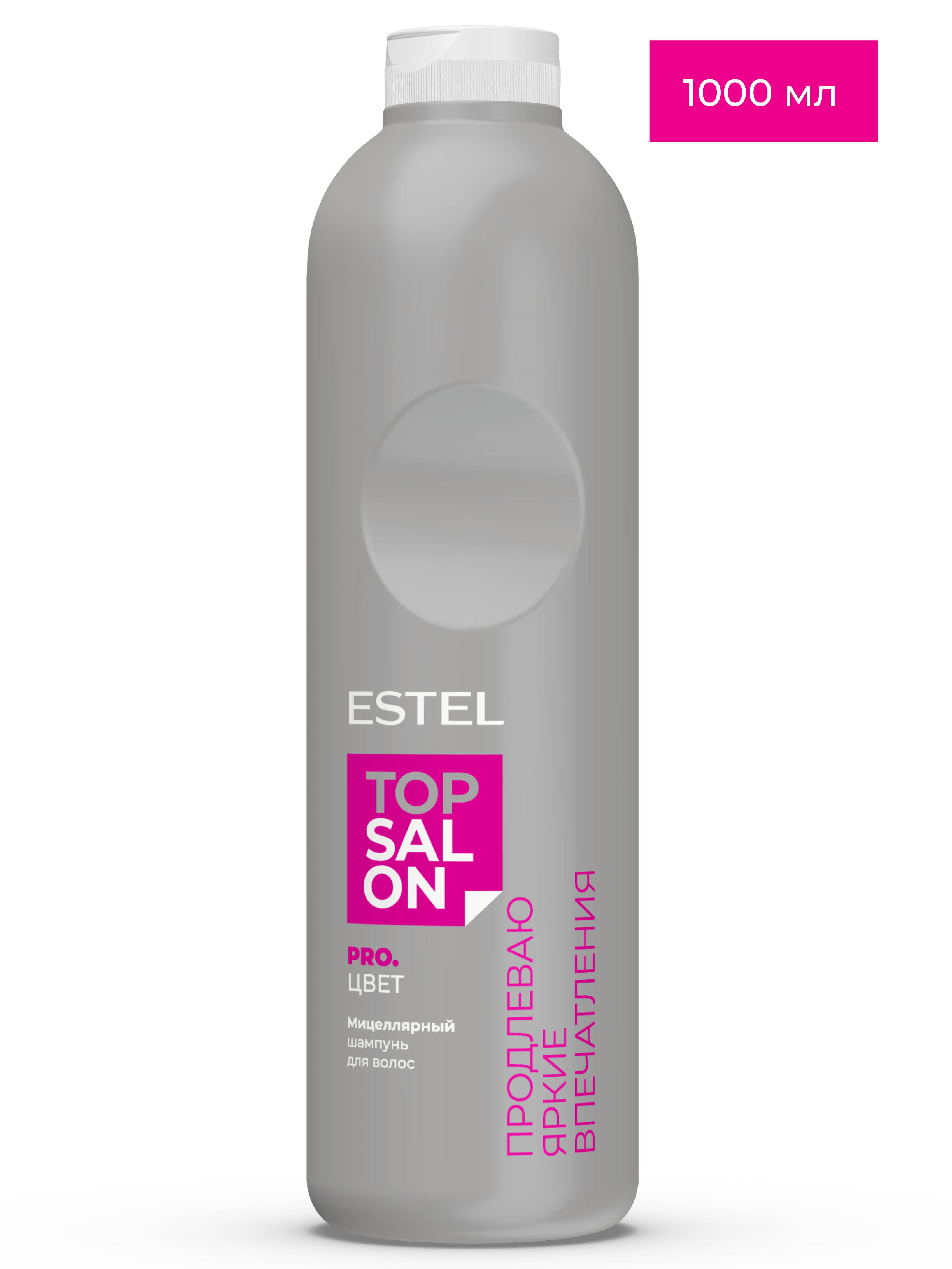 Шампунь ESTEL TOP SALON PRO.ЦВЕТ 1000 мл - фото 1