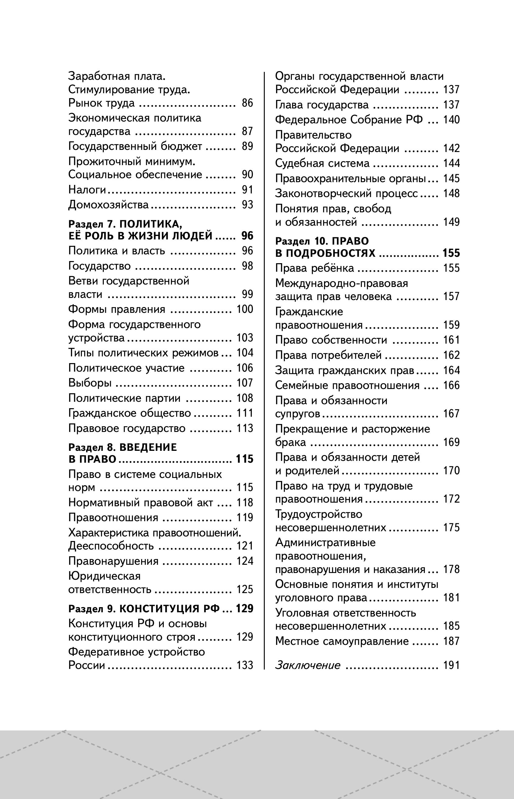 Книга Эксмо ОГЭ. Обществознание - фото 3