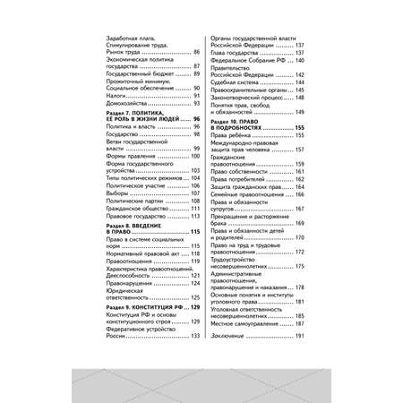 Книга Эксмо ОГЭ. Обществознание