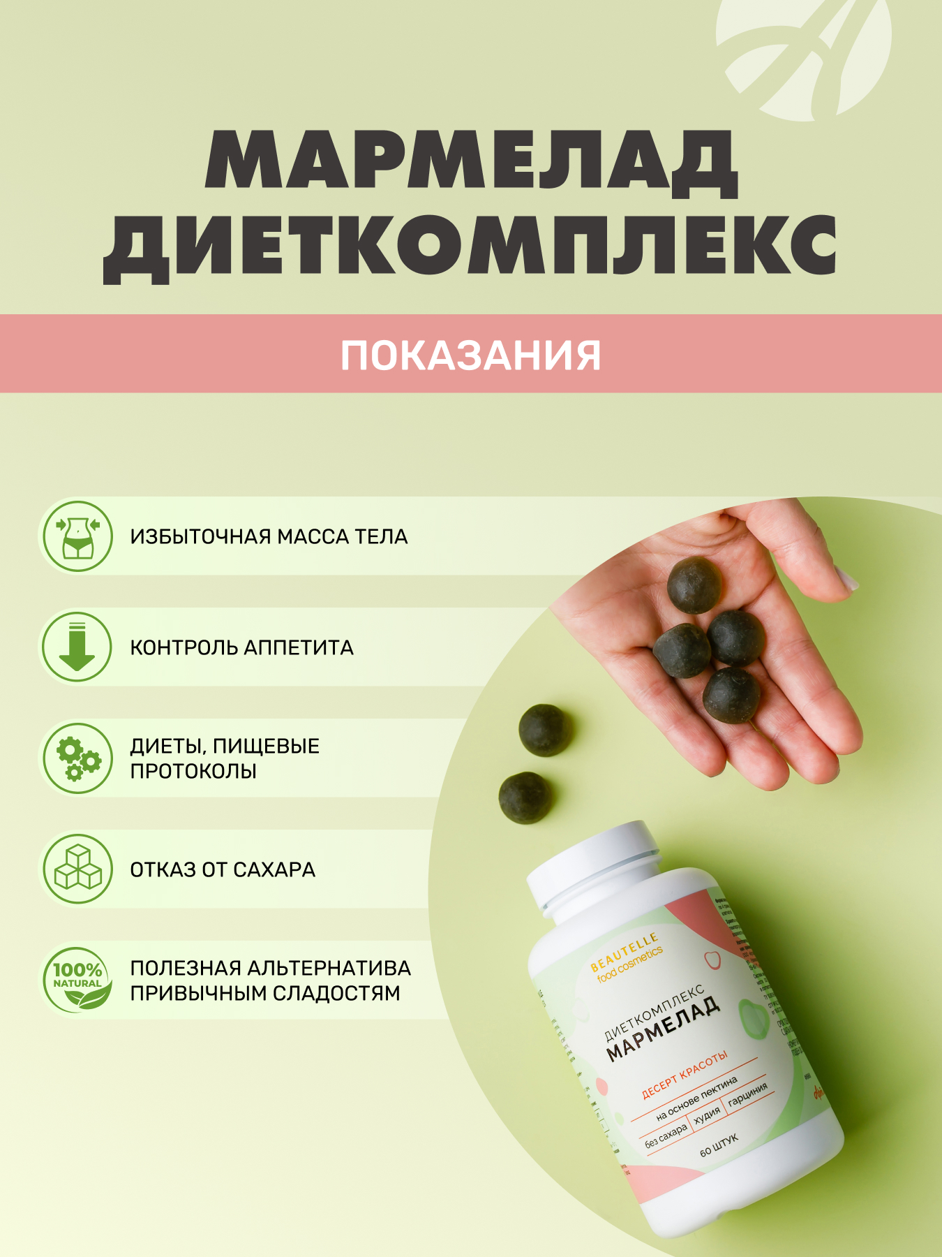 Мармелад Арт Лайф Диеткомплекс Для снижения аппетита - фото 2