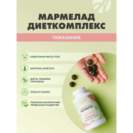 Мармелад Арт Лайф Диеткомплекс Для снижения аппетита