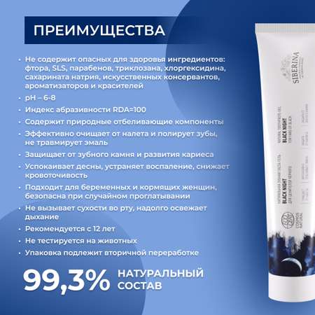 Зубная паста Siberina