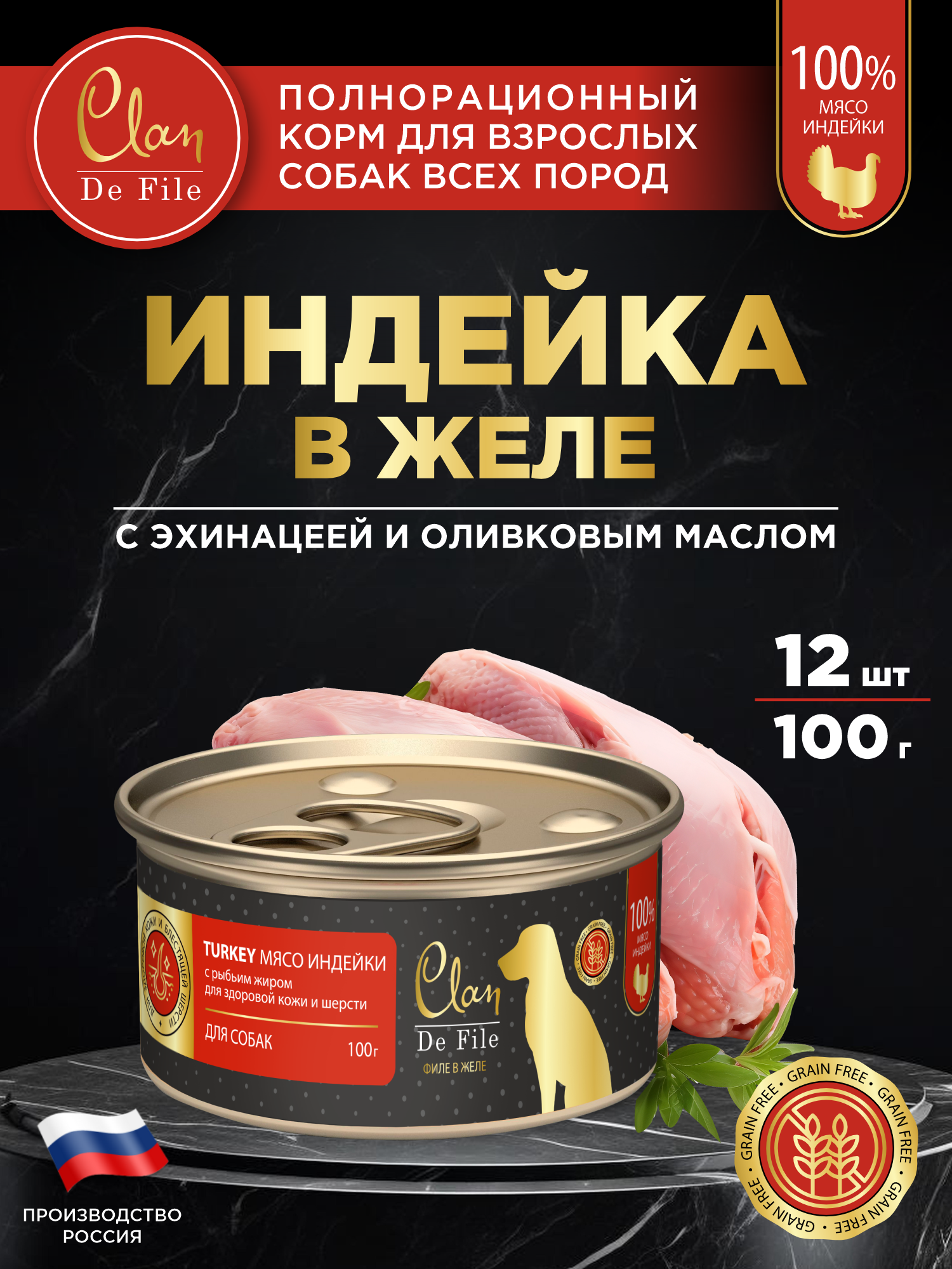 Корм влажный для собак Clan De File Индейка филе в желе ж/б 100г 12 шт - фото 1