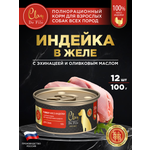 Корм влажный для собак Clan De File Индейка филе в желе ж/б 100г 12 шт