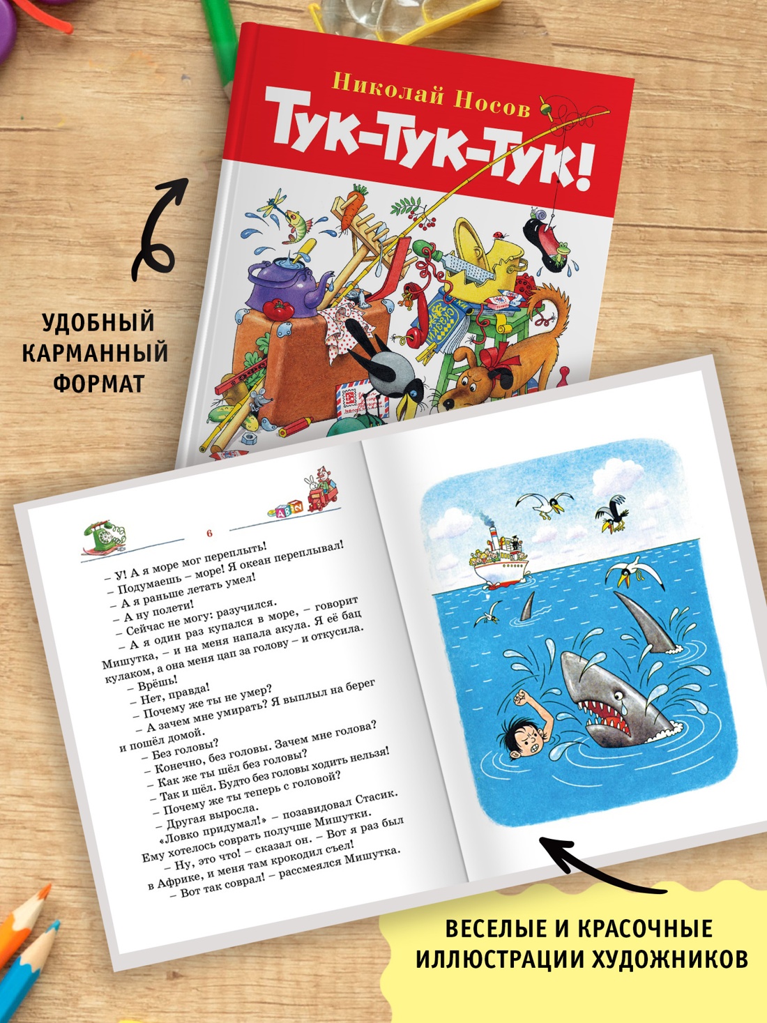 Книга Махаон БиблНез.м. Носов Н. Тук-тук-тук! - фото 5