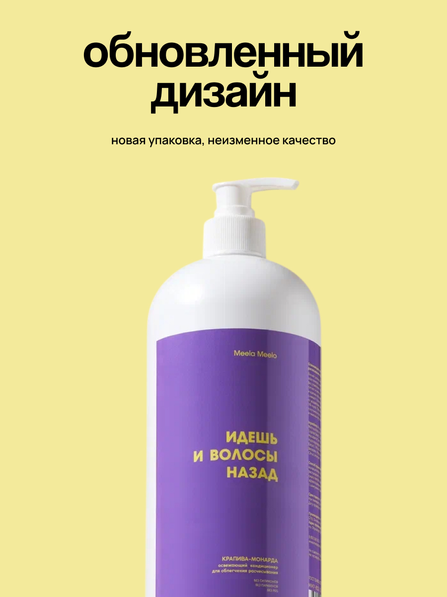 Кондиционер Meela Meelo 1000 мл - фото 2