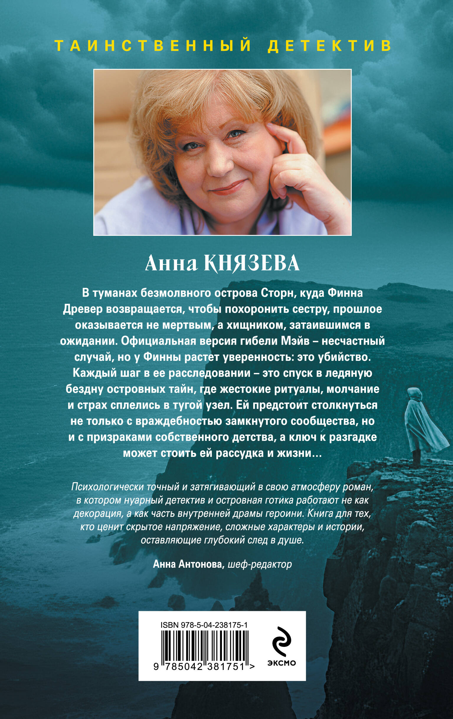 Книга Эксмо Девочка в желтом пальто - фото 4