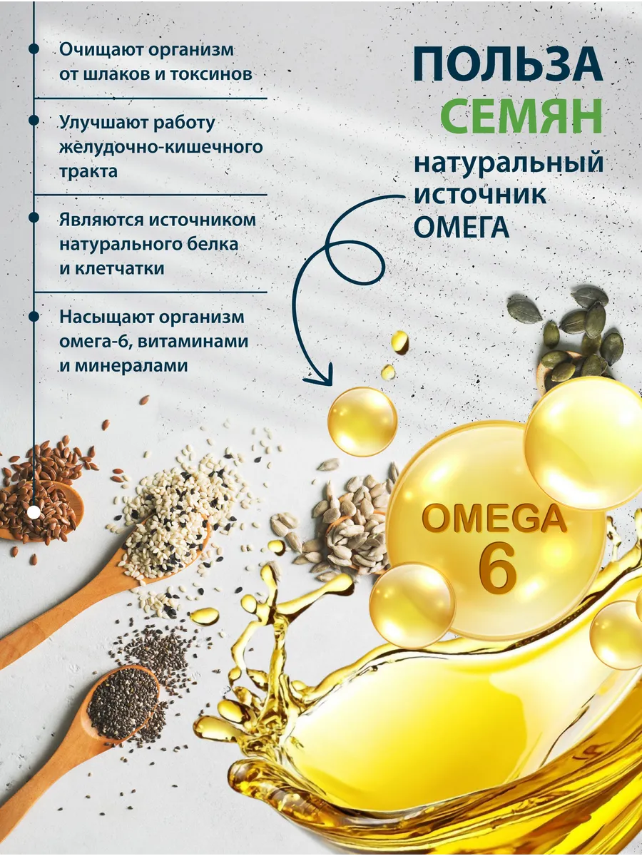 Смесь из 5 семян Миофарм для салата 500гр - фото 4