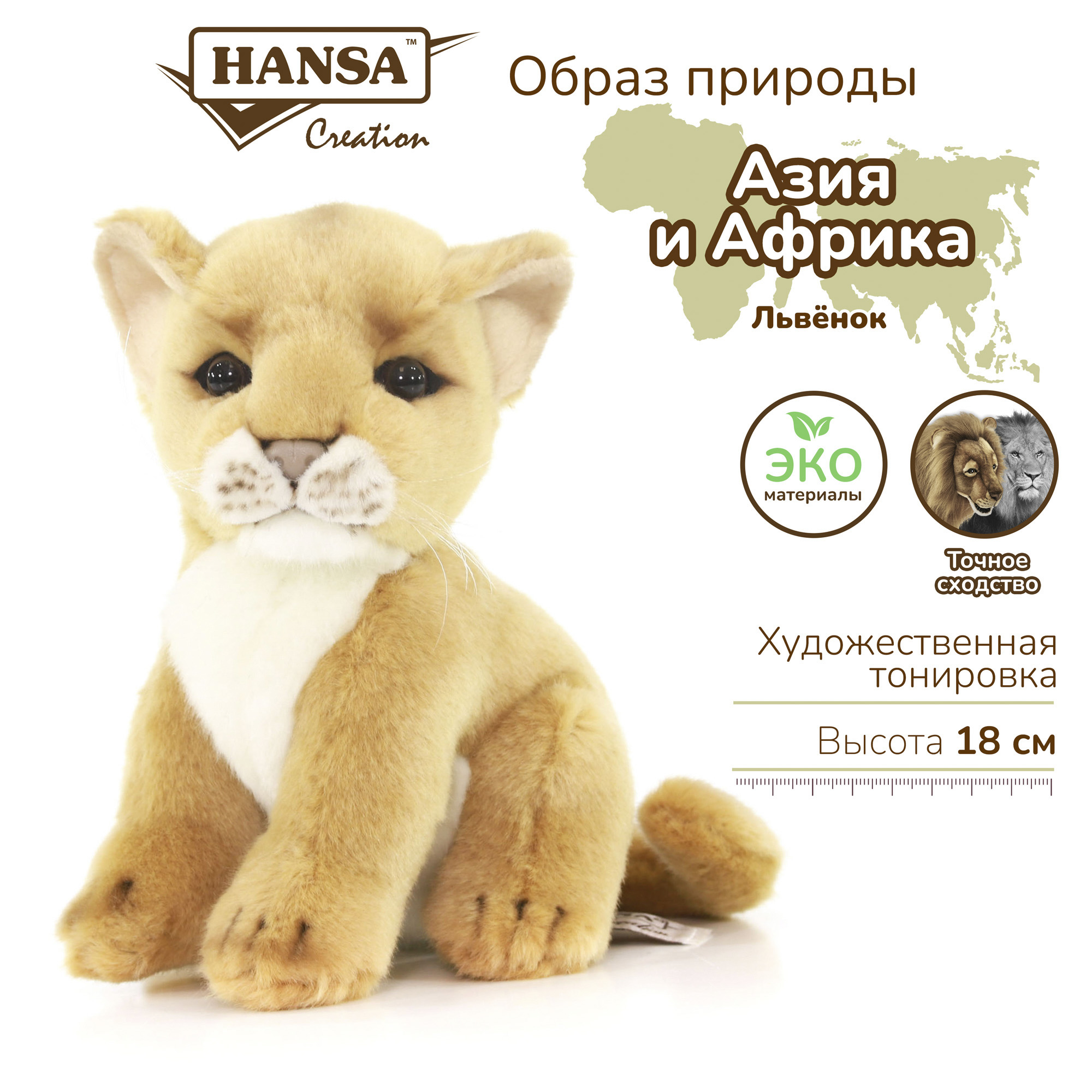 Игрушка мягкая HANSA лев 18 см - фото 2