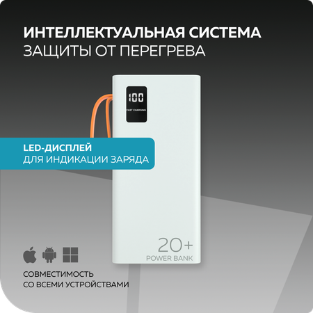 Внешний аккумулятор More Choice PB22-20 White