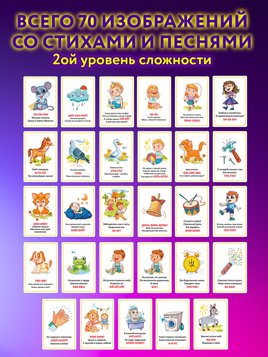 Развивающие карточки Юнландия для малышей Звукоподражание набор 70 штук - фото 3