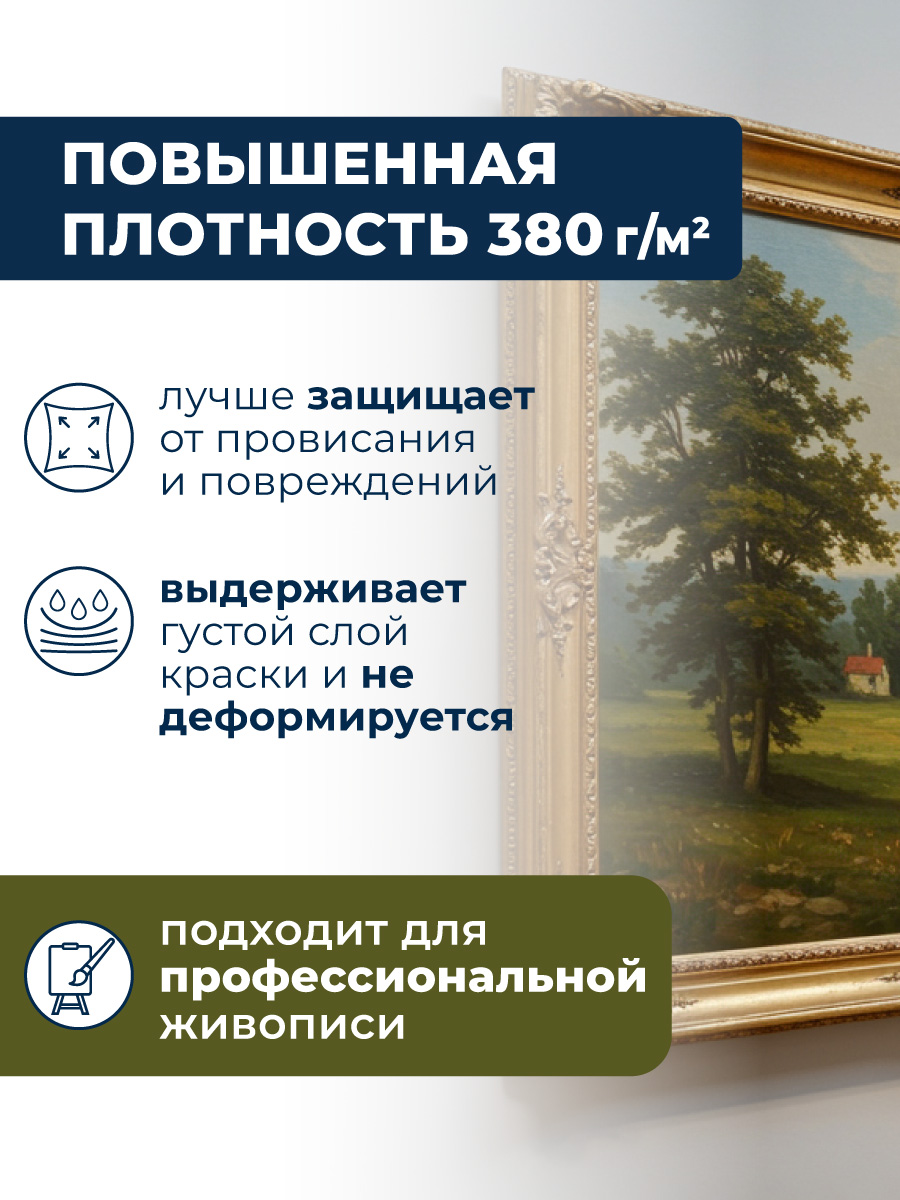 Холст на подрамнике Малевичъ грунтованный - фото 4