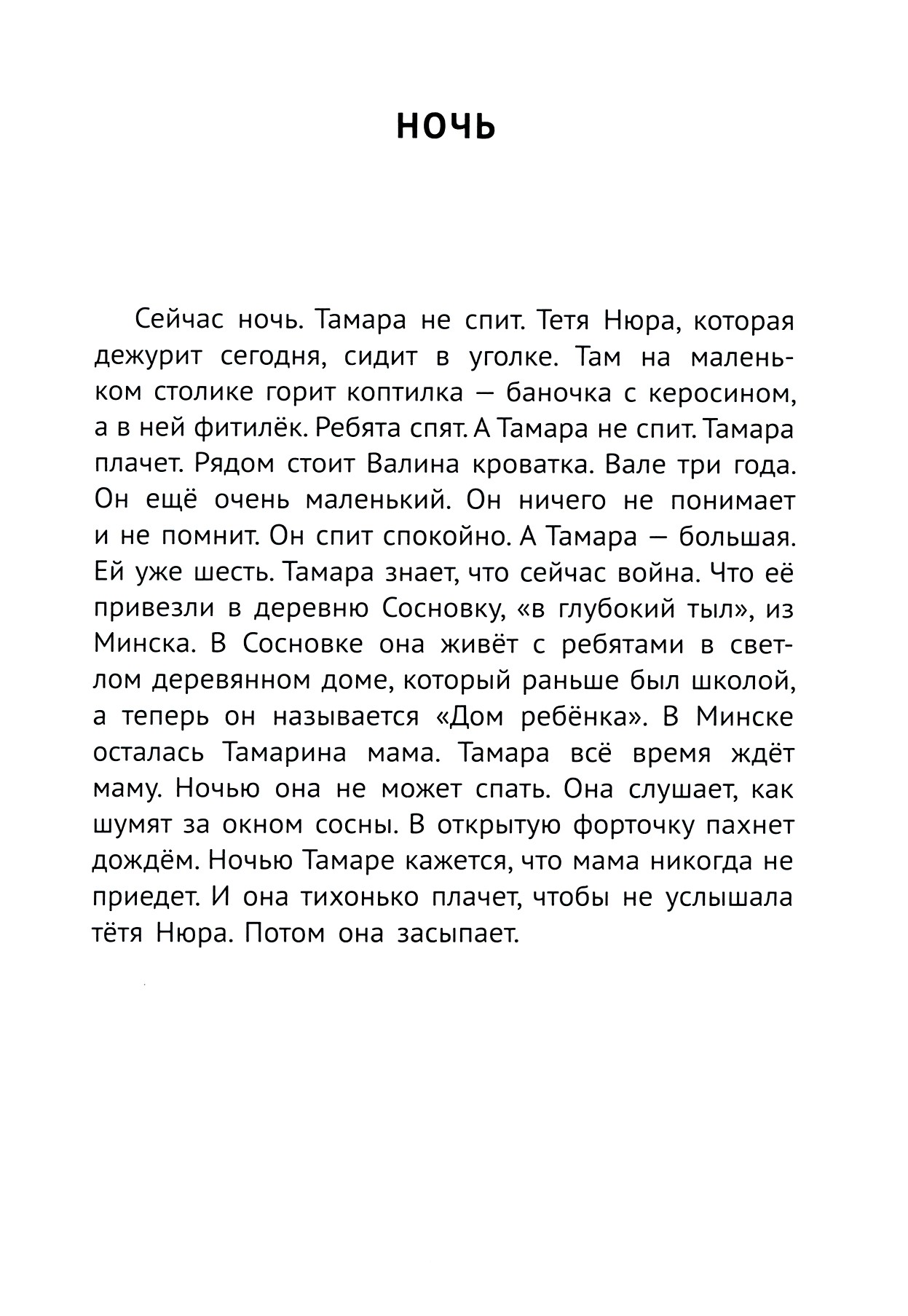 Книга Качели Сосны шумят - фото 5