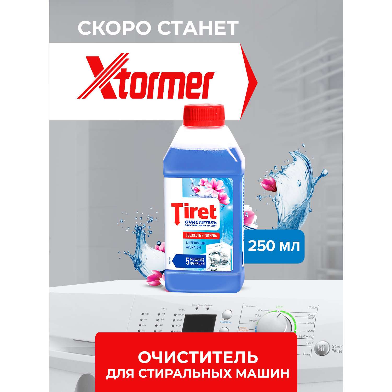 Чистящее средство Tiret 250 мл для стиральных машин - фото 2