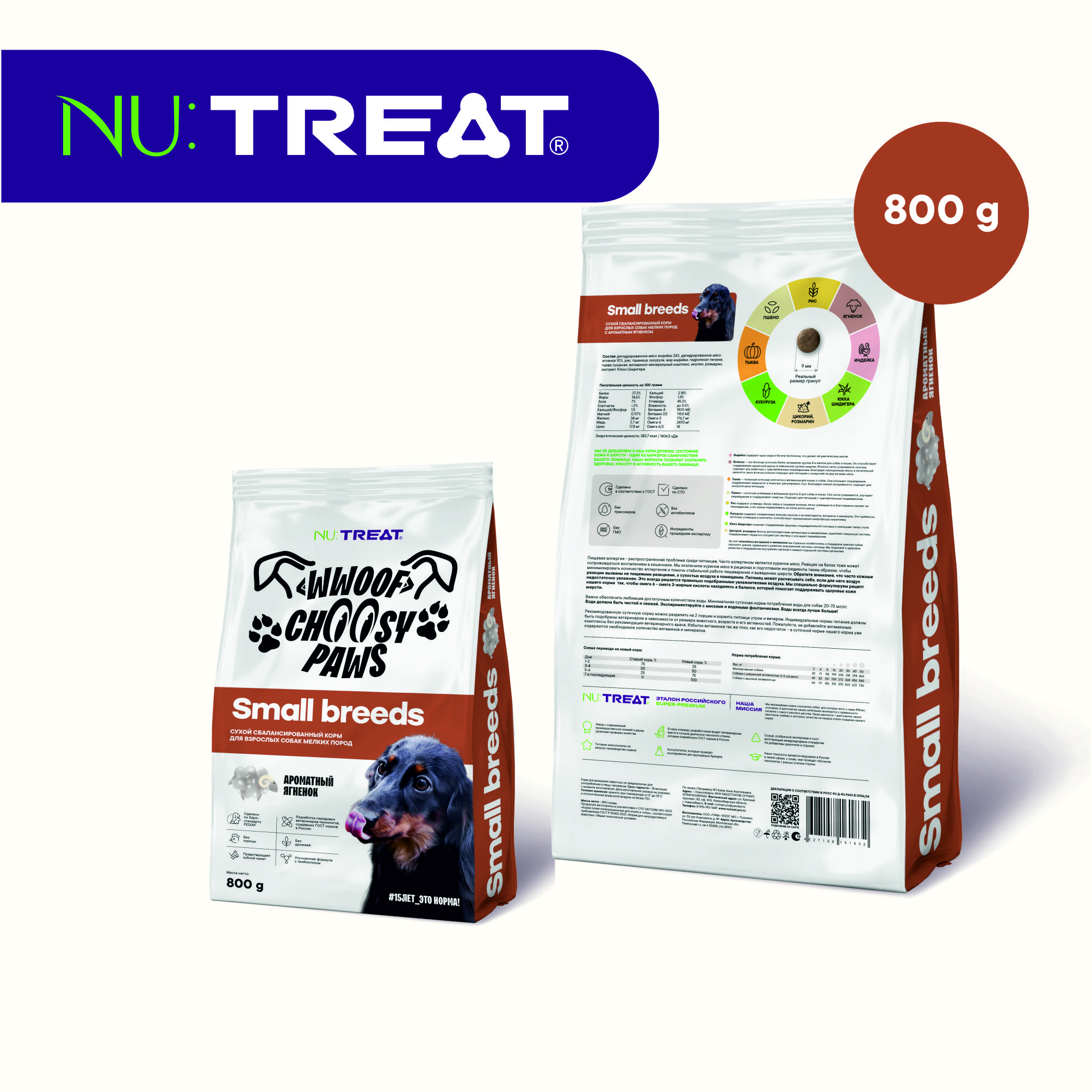 Сухой корм для собак мелких пород Nu:Treat Small breeds Ароматный ягненок 800 г - фото 2