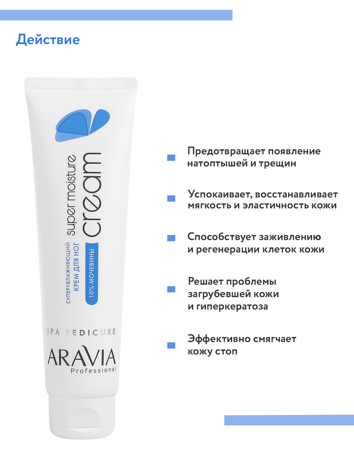 Крем ARAVIA Professional Super Moisture - фото 5