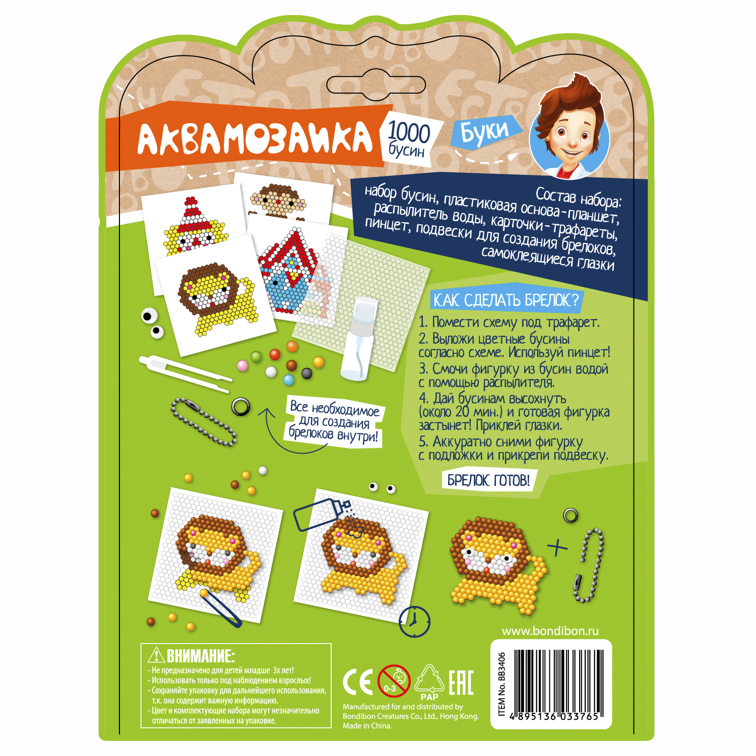 Аквамозаика Bondibon набор 1000 бусин 4 брелока - фото 12