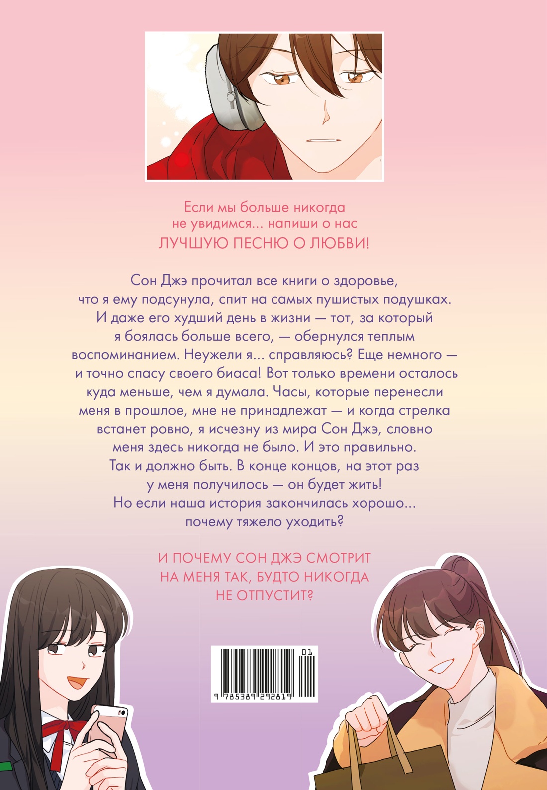 Книга Махаон Азия Луч вебтуны Ким Ппан Лучшее завтра Том 3 - фото 3