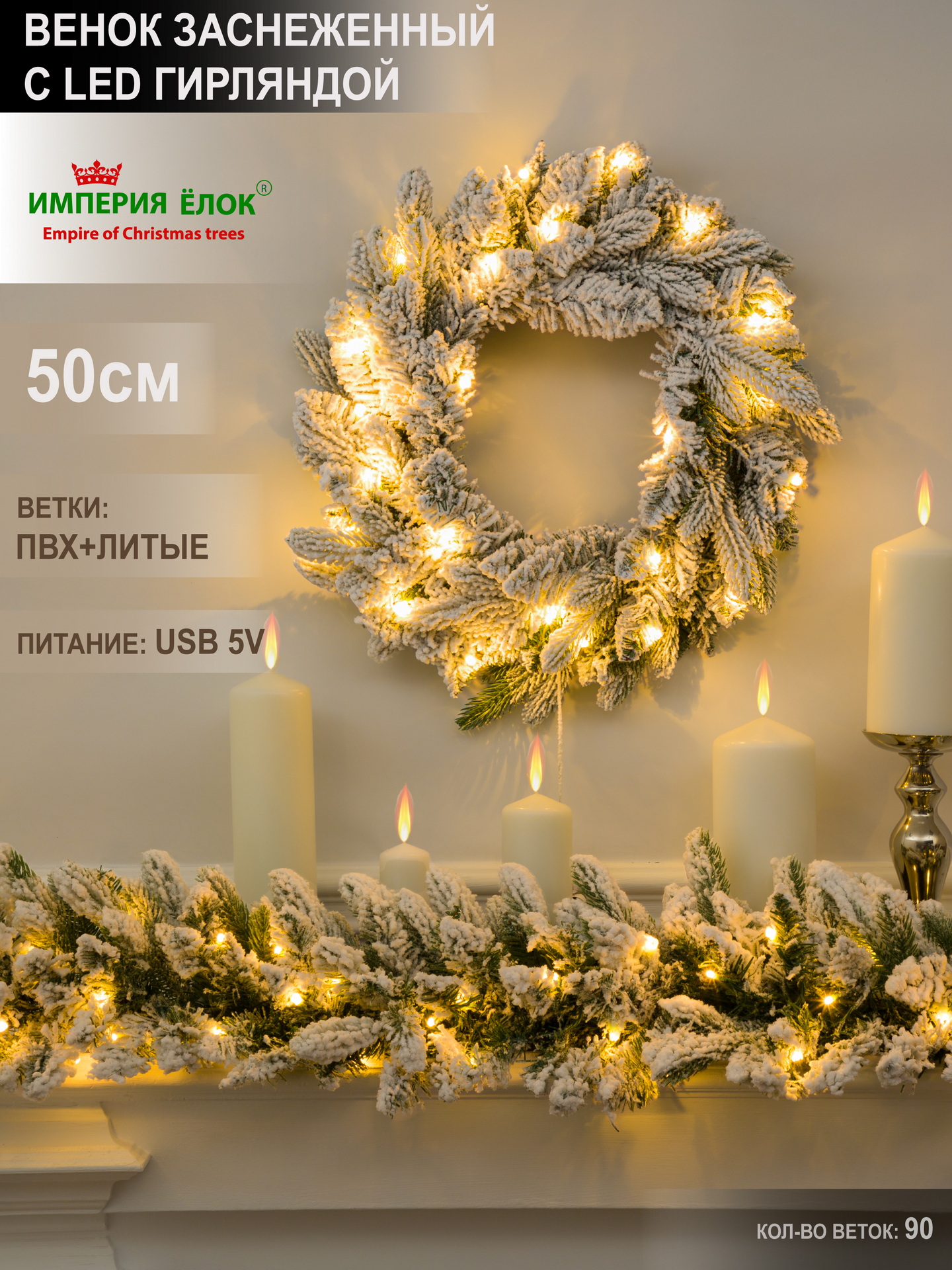 Венок еловый, заснеженный с гирляндой Империя Ёлок 50 см - фото 1