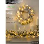 Венок еловый, заснеженный с гирляндой Империя Ёлок 50 см