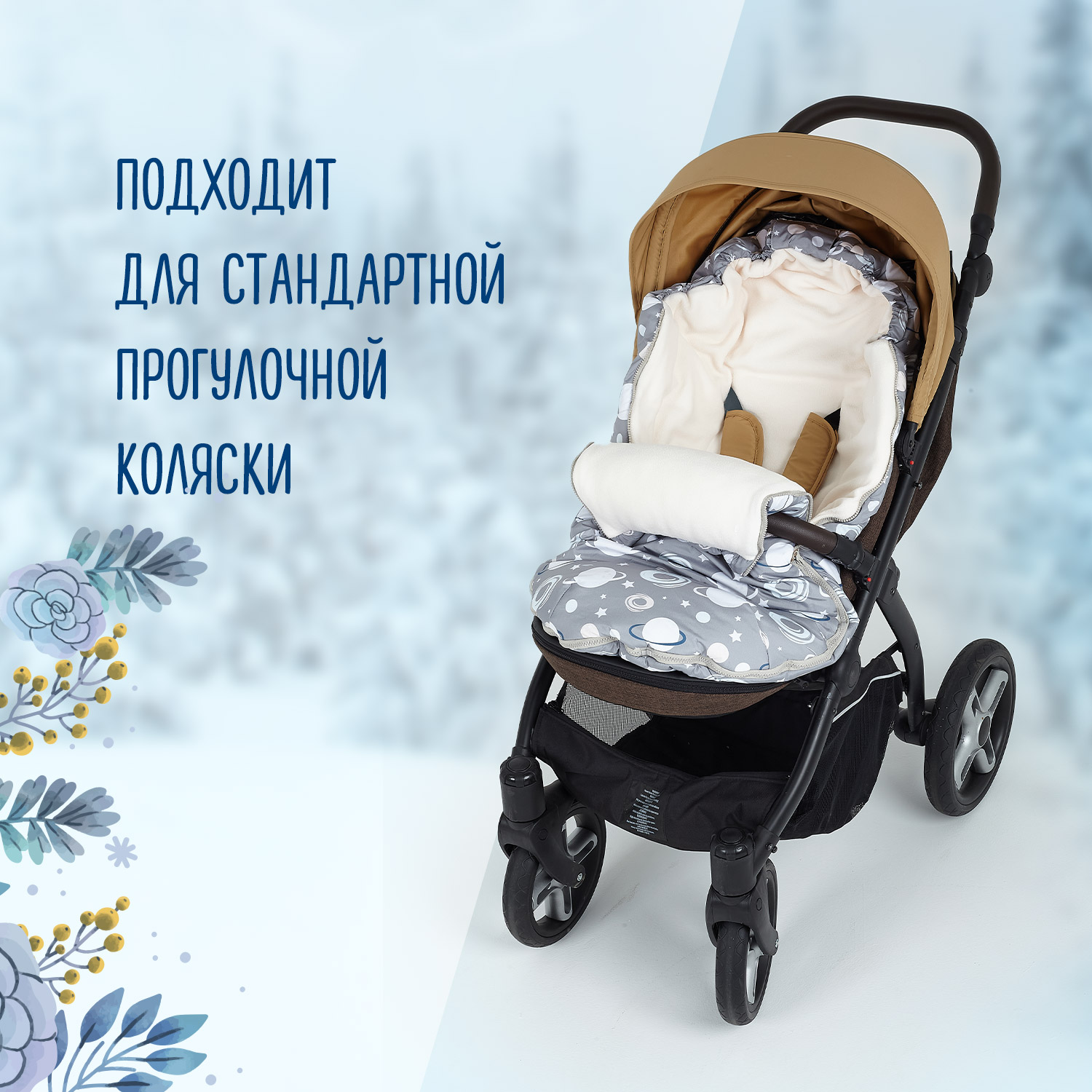 Конверт в коляску Babyton Comfort - фото 6