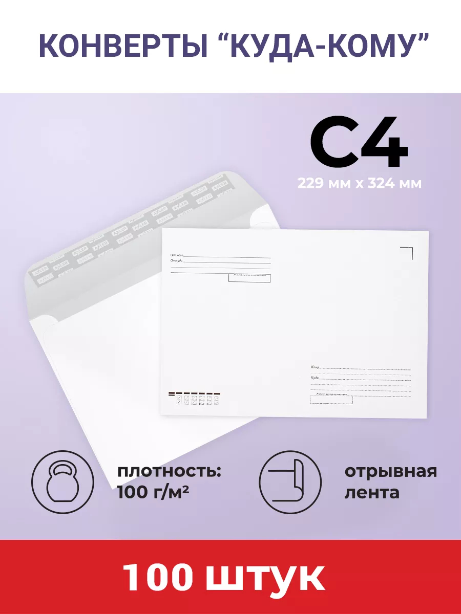 Конверты бумажные А4 AXLER почтовые С4 100 шт 229х324мм - фото 1